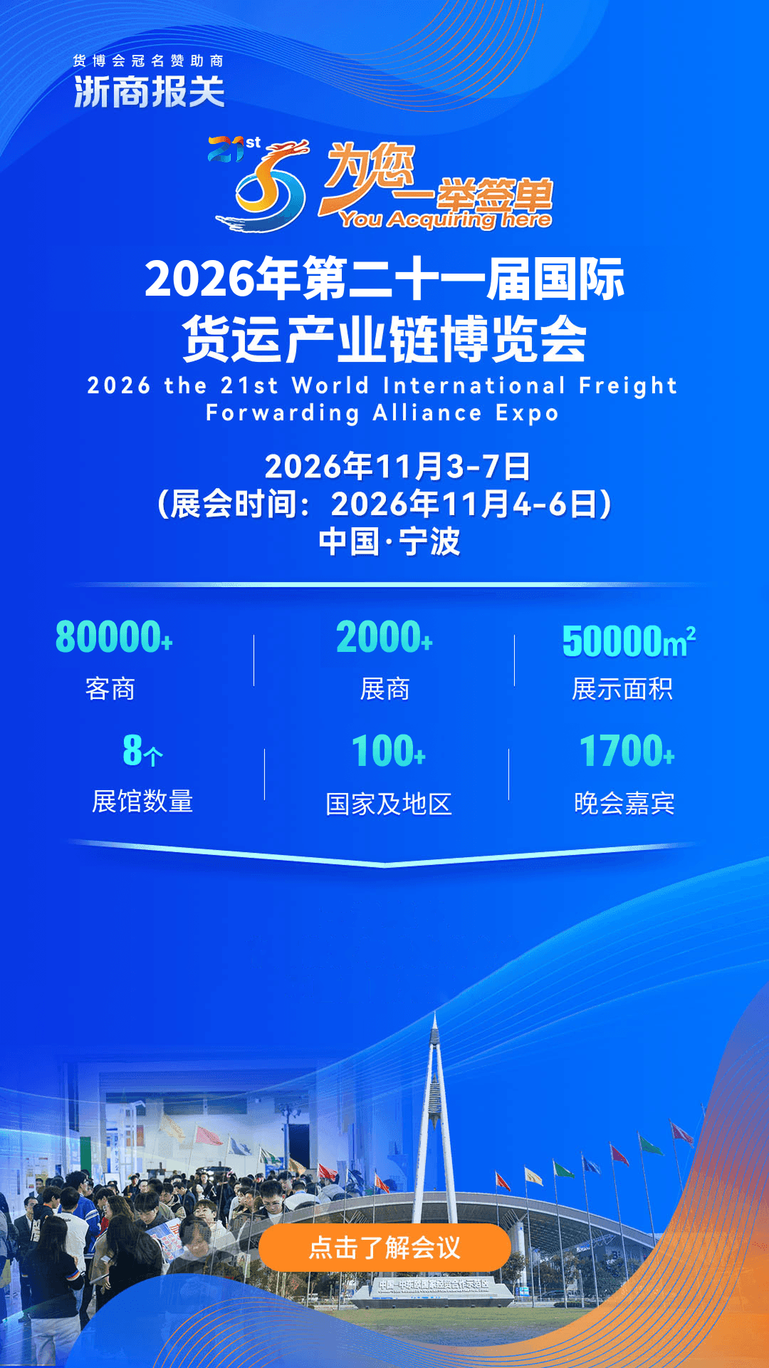 2026第二十一届国际货运产业链博览会